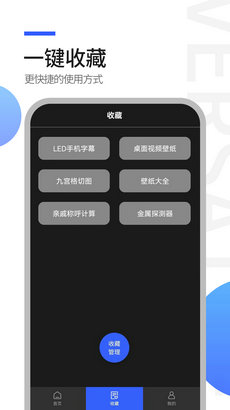 工具全能王app