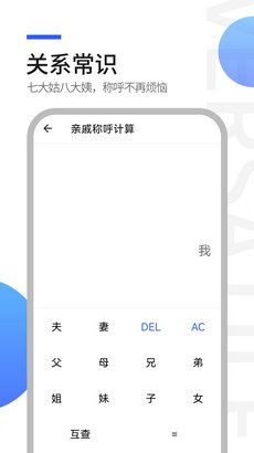 工具全能王app