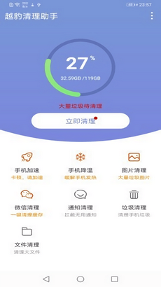 越豹清理助手app