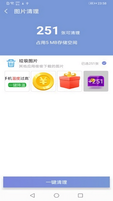 越豹清理助手app