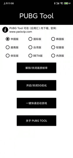 游戏超广角助手PUBGTool