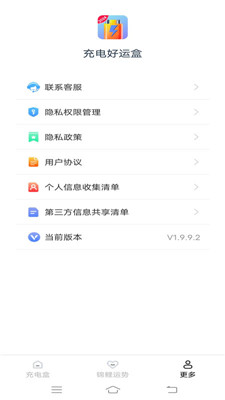 充电好运盒截图3