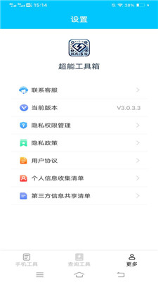 超能工具箱截图3