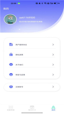 可米流量大师截图3