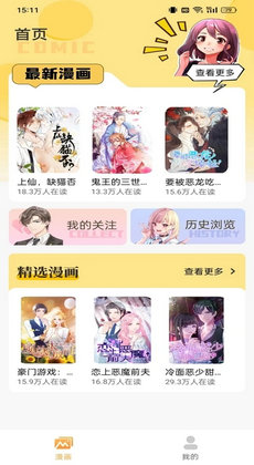 爆火漫画大全app