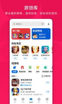 腾讯应用宝app官方版