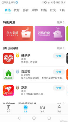 华为应用市场app2024