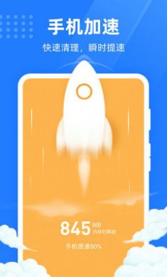 绿色手机管家app