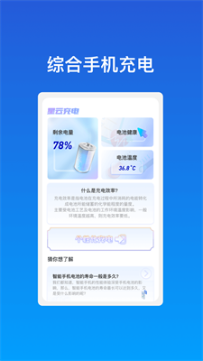 星云充电截图3