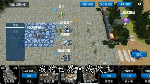 决战高地塔防魔兽截图1