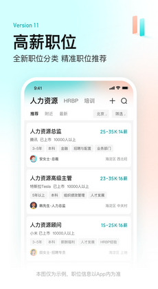 boss直聘招聘截图2