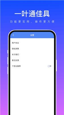 一叶通佳具截图3