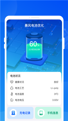 暴风电池优化截图3