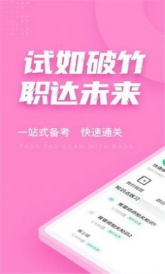 育婴师考试聚题库