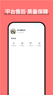 货源批发截图3