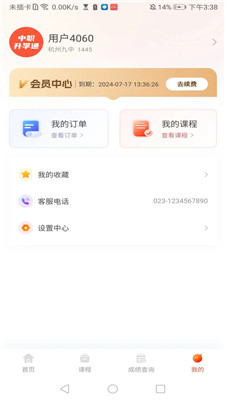 中职升学通截图3