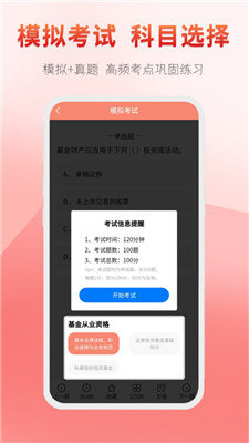 准橙基金从业考试通截图3