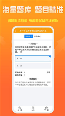 准橙证券从业考试通截图3