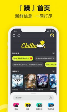 chillin浏览器