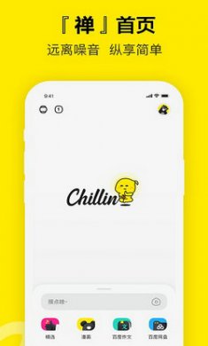 chillin浏览器