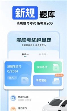 驾照考试科目四