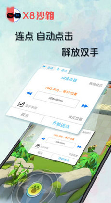 x8沙箱app