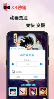 x8沙箱app