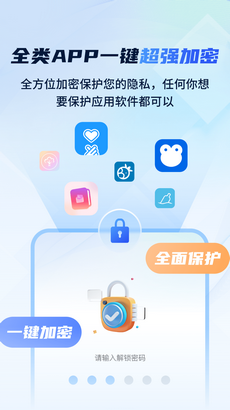 指尖应用安全锁app