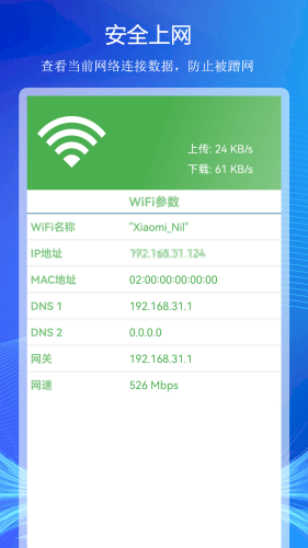 WiFi上網(wǎng)連接助手截圖3