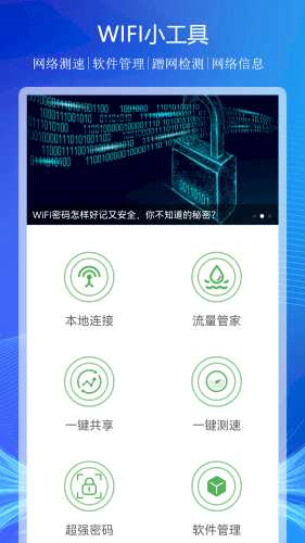 WiFi上網(wǎng)連接助手截圖2