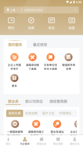 上海企业登记在线截图4