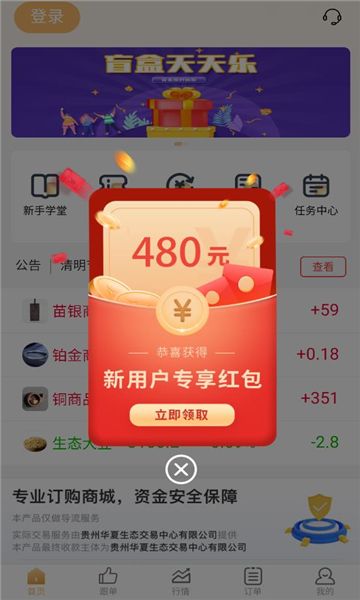 天行掘金数字藏品订购商城截图1