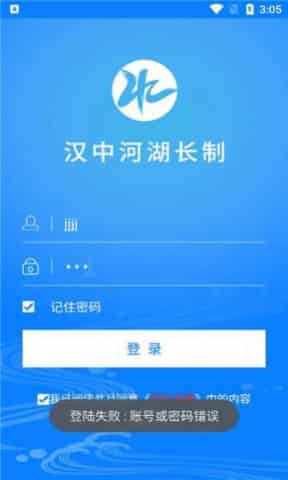 汉中河湖长制截图2