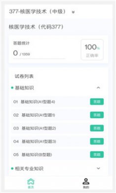 主管护理学新题库
