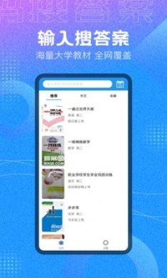 作业大师答案app