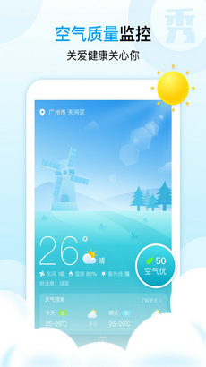 天气秀秀秀app截图2