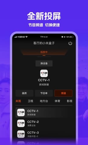 我的电视tv版截图4