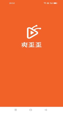 爽歪歪截图4