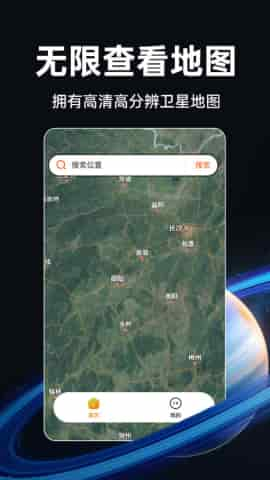 实时卫星地图截图5