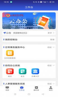 山西省贸易学校云办公
