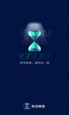 时光特效