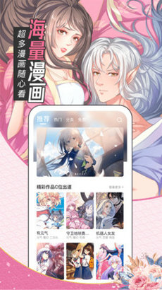 羞羞漫画app截图3