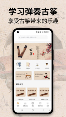 iGuzheng模拟学习