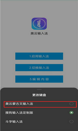 奥云输入法截图3