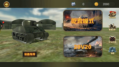 坦克狙击战游戏截图2