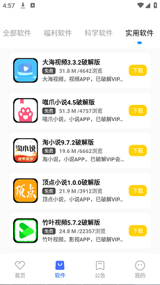 小马软件库app截图3