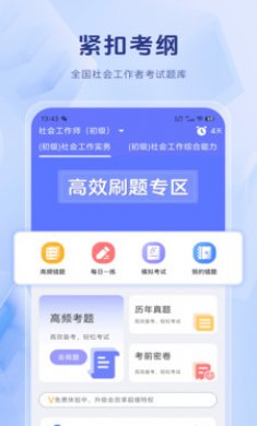 社会工作者考试题库