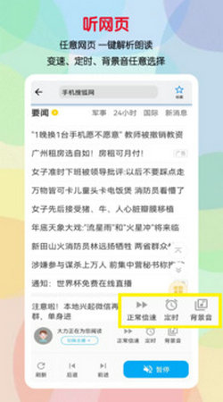 聽書助手