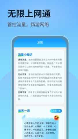 无限上网通截图3