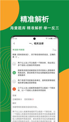 监理工程师刷题狗截图3